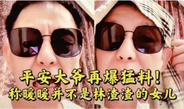 平安大爷最新爆料抖音,揭秘事件背后惊人真相！