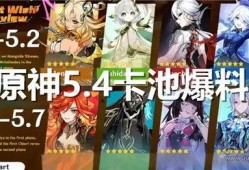 原神2.8卡池爆料最新,新角色与限定武器大揭秘，惊喜连连！